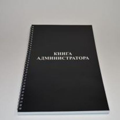 Изображение Книга администратора