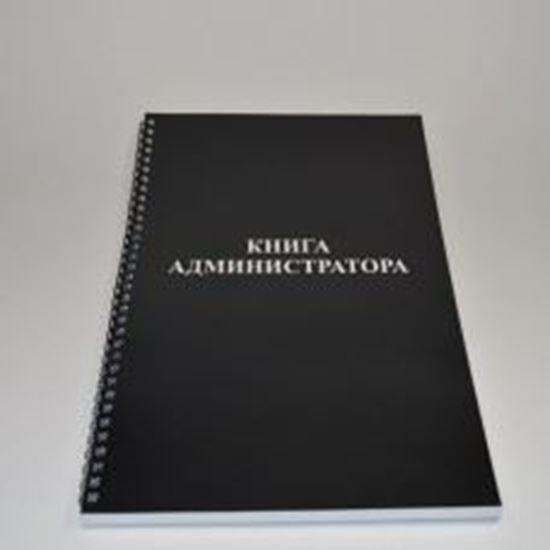 Изображение Книга администратора